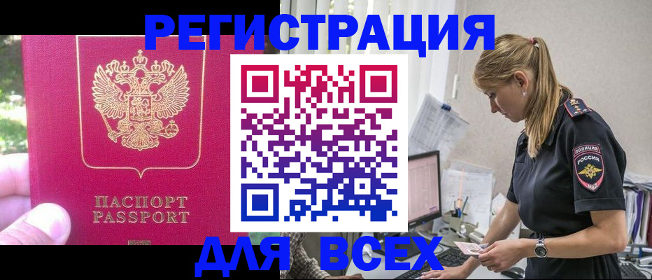 прописка иностранных граждан в Ейске