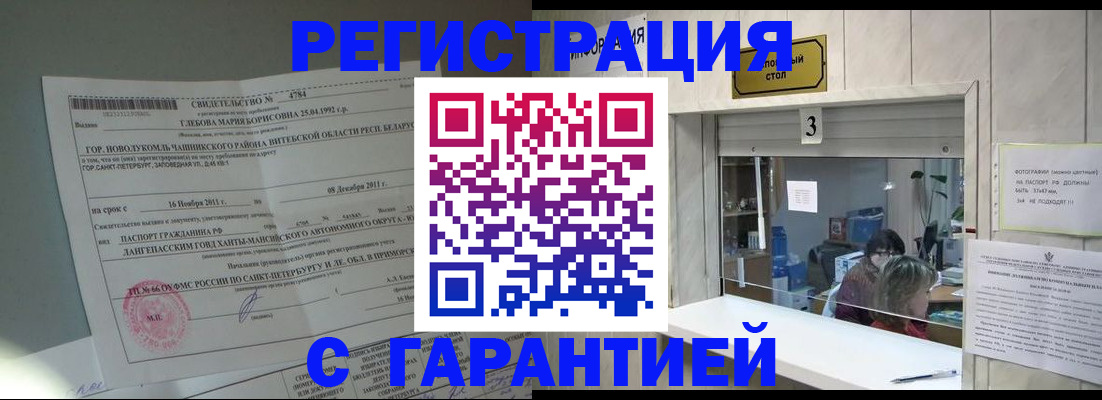 прописка в Ейске