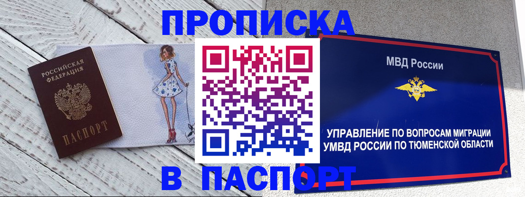 временная регистрация недорого в Ейске