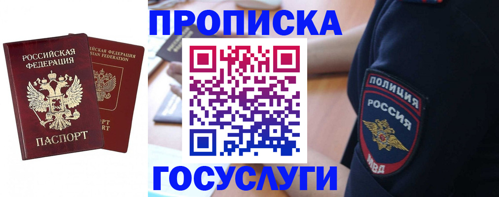 временная прописка в Ейске