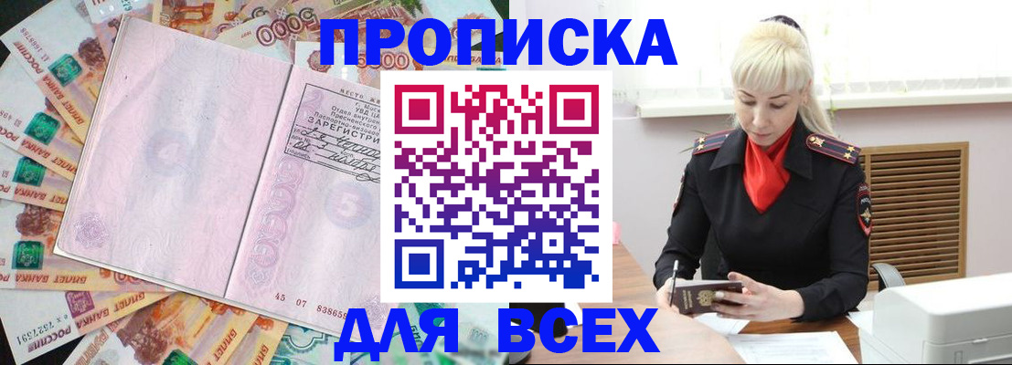 прописка законно в Ейске